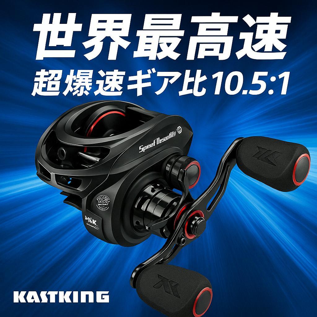 0209 KastKing スピードデーモンエリート ベイトキャスティングリール