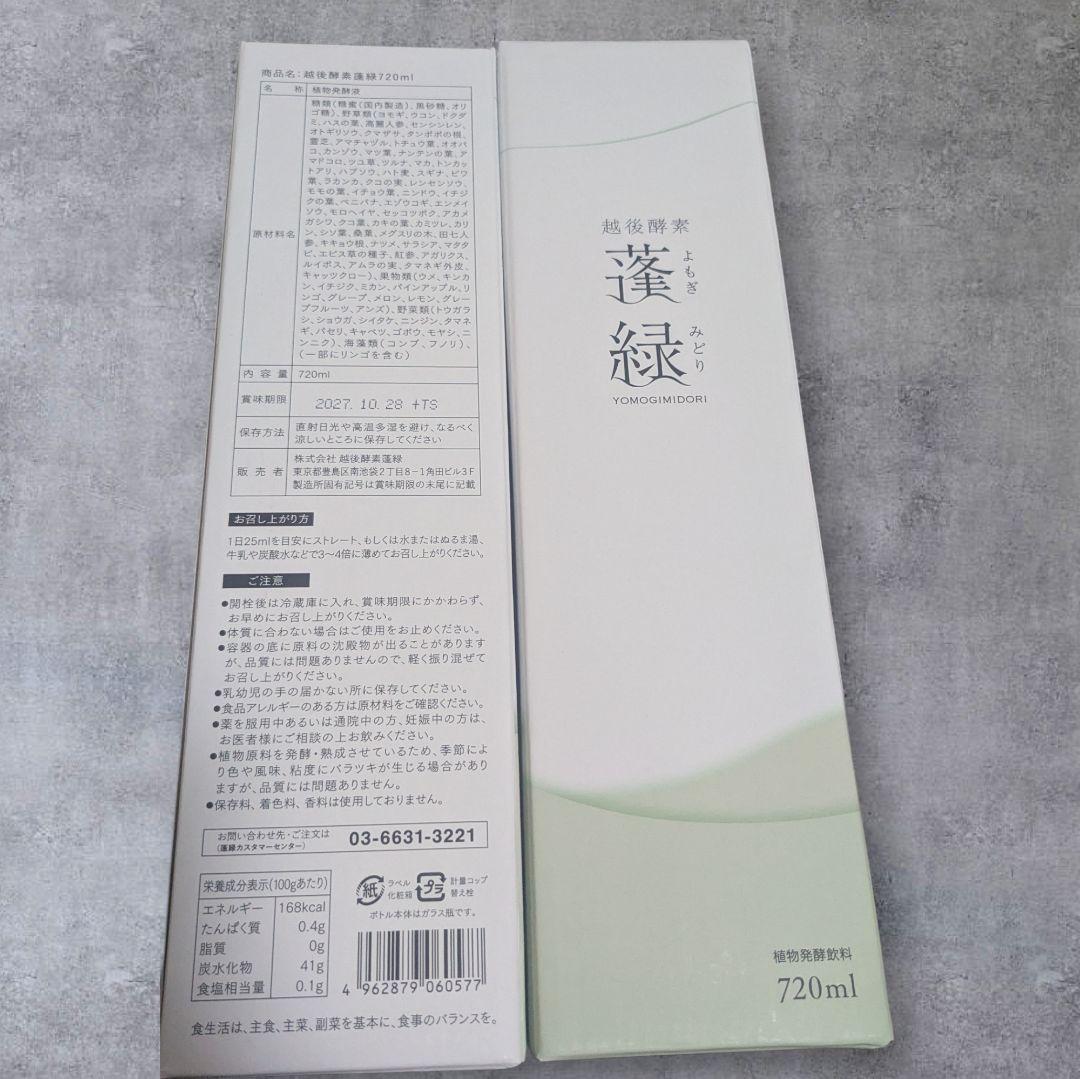 【新品・未使用】蓬緑720ml×2