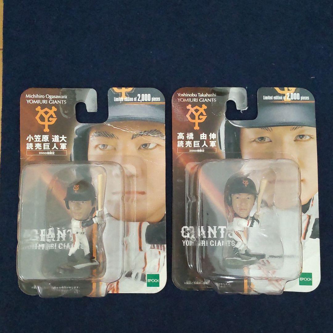 読売ジャイアンツ 小笠原道大＆高橋由伸 2000個限定フィギュア　エポック