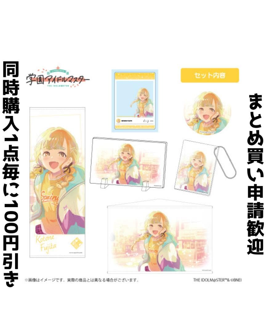 学園アイドルマスター 藤田ことね スチルイラストセット タペストリーなど