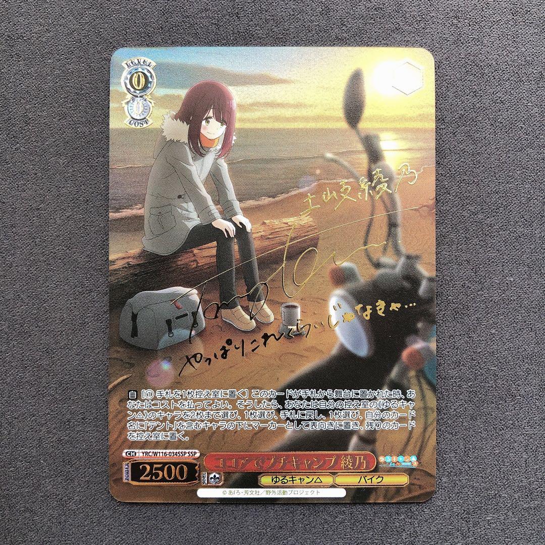 ココアでプチキャンプ 綾乃 SSP サイン ヴァイスシュヴァルツ sn633