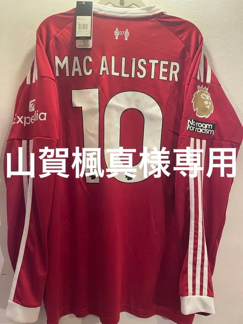 山賀楓真　新品タグ付き　マクアリスタ　リバプール　ユニフォーム
