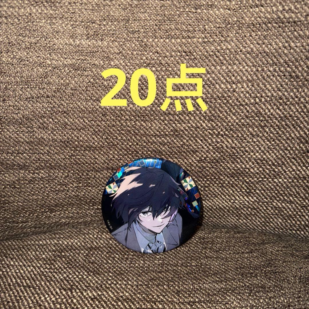 文豪ストレイドッグス　ホログラム缶バッジ C104 太宰治 20点