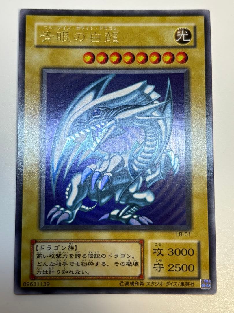 新品みたいです。青眼の白龍 ウルトラレア 初期絵 LB-01 遊戯王