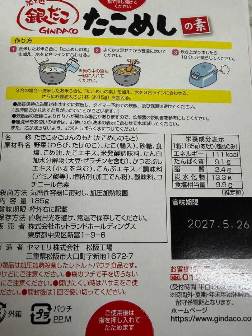 銀だこ　たこ飯の素20個