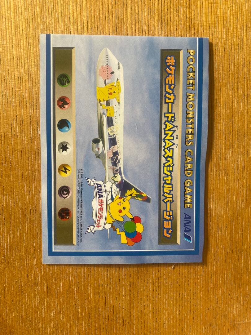 1998年　ANA　旧裏　そらをとぶピカチュウ　カイリュー　2枚セット
