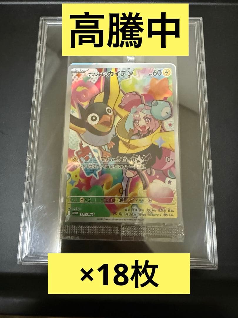 未開封ナンジャモのカイデン PROMO SV-Pプロモカード 232/SV-P