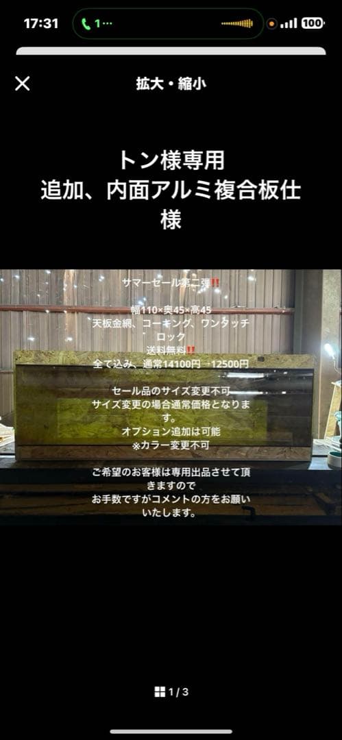 トン　1104545 サマーセール品　内面アルミ複合板