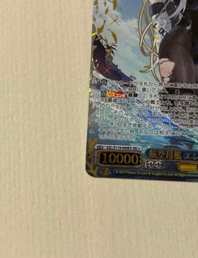 ヴァイスシュヴァルツ アズールレーン SEC+ 航空母艦エンタープライズ