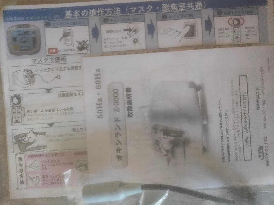 酸素濃縮器　オキシランドZ−3000【美品】