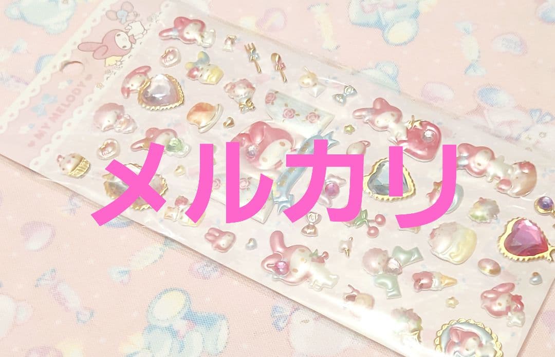 マイメロディ　サンリオ　平成レトロ　ラインストーン　ぷっくりシール