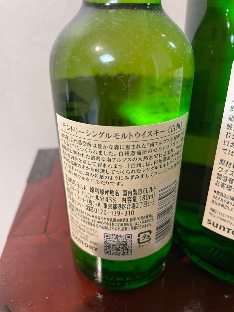 白州 シングルモルトウイスキー 箱有り700ml &箱無し180ml