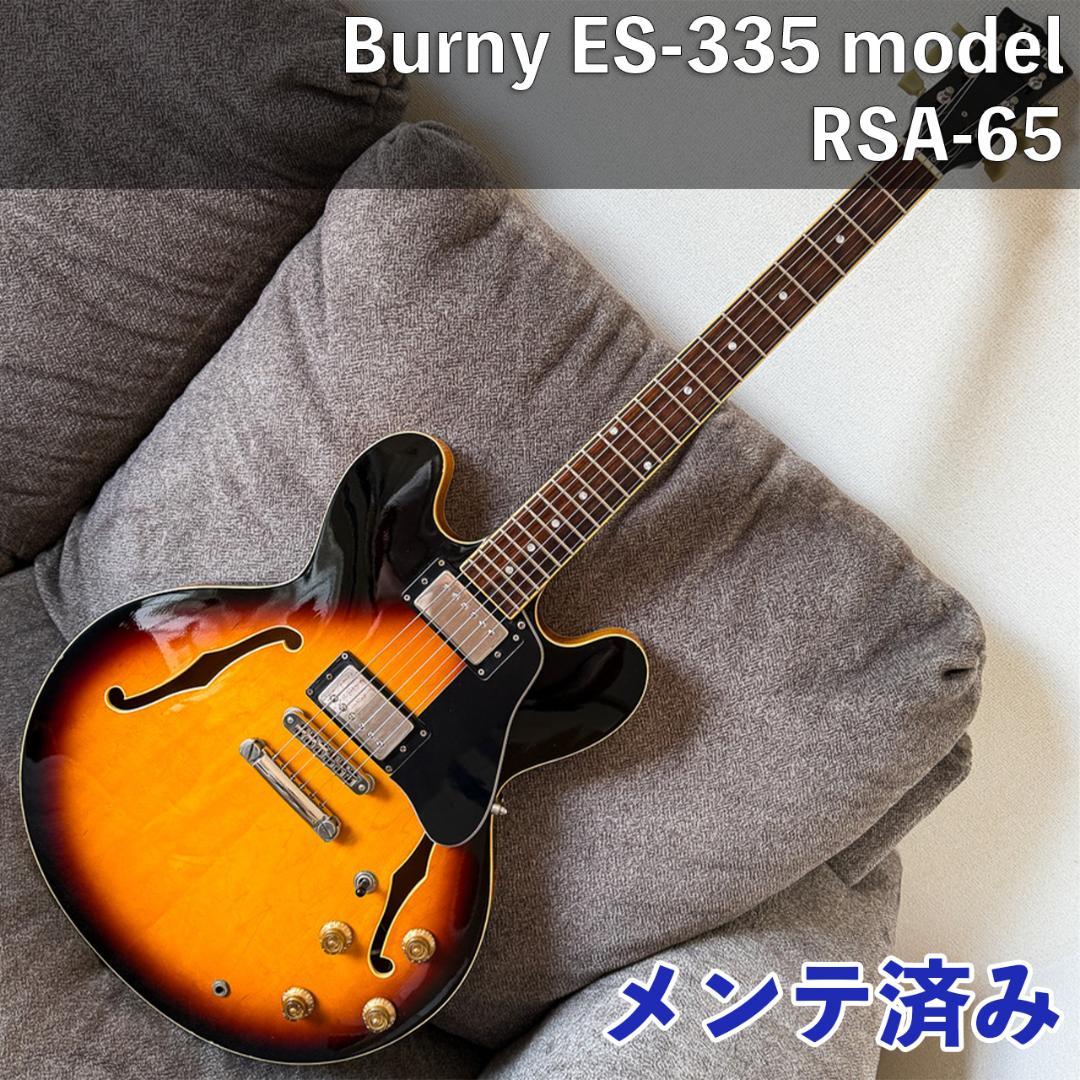 Burny / Fernandes RSA-65 セミアコ ドット サンバースト