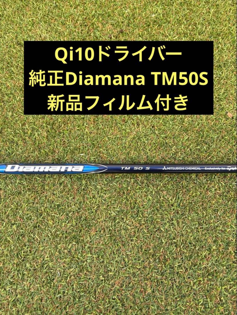 新品Diamana TM50S 45.5インチ Qi10 純正シャフト