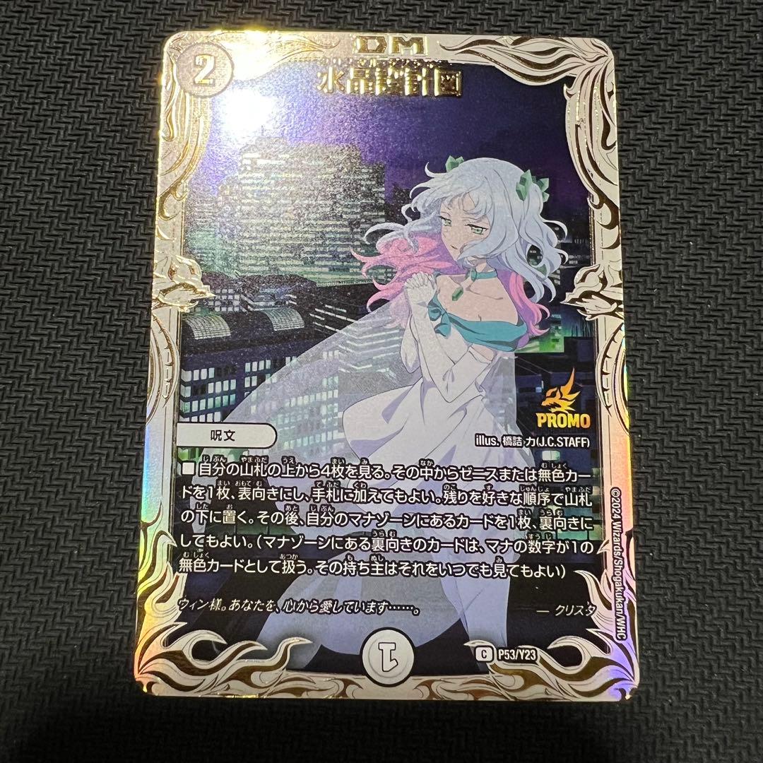 水晶設計図 クリスタ プロモ