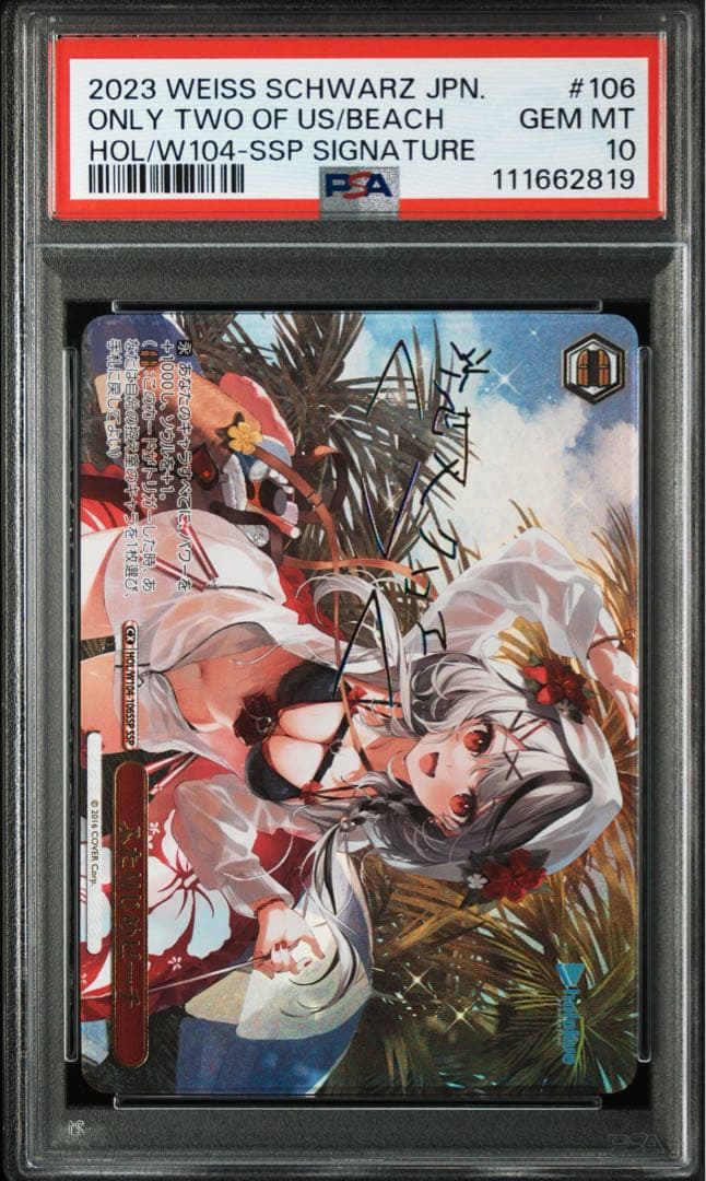 ふたりじめビーチ　SSP PSA10