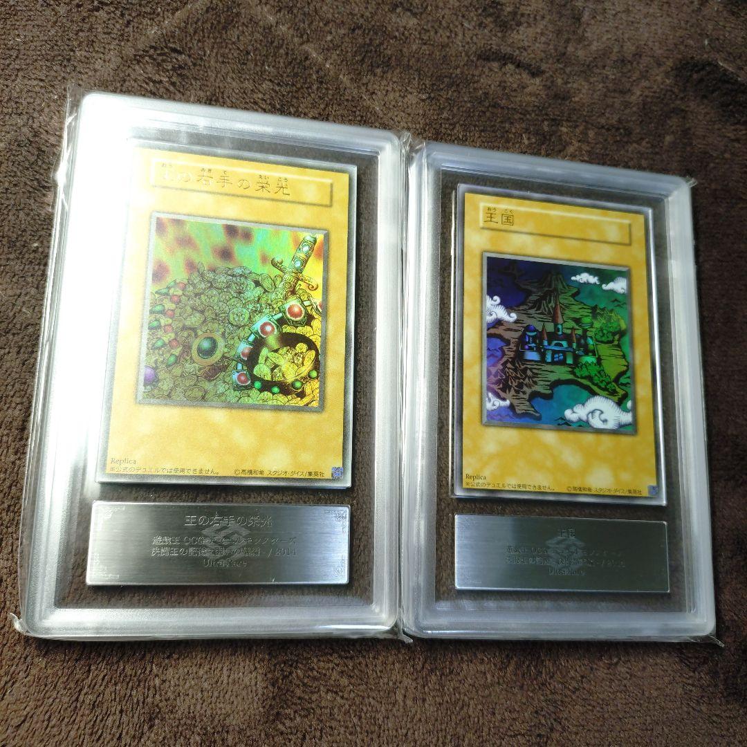 遊戯王OCG 王国 王の右手の栄光 ウルトラ ARS PSA 鑑定品