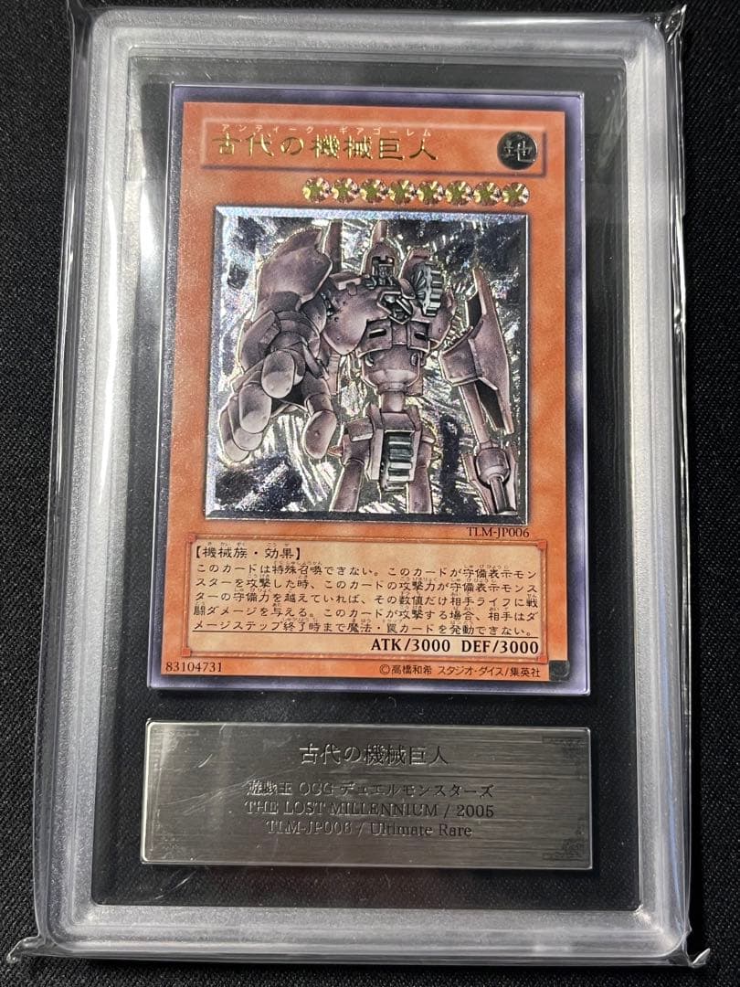 古代の機械巨人 レリーフ　遊戯王　ARS9