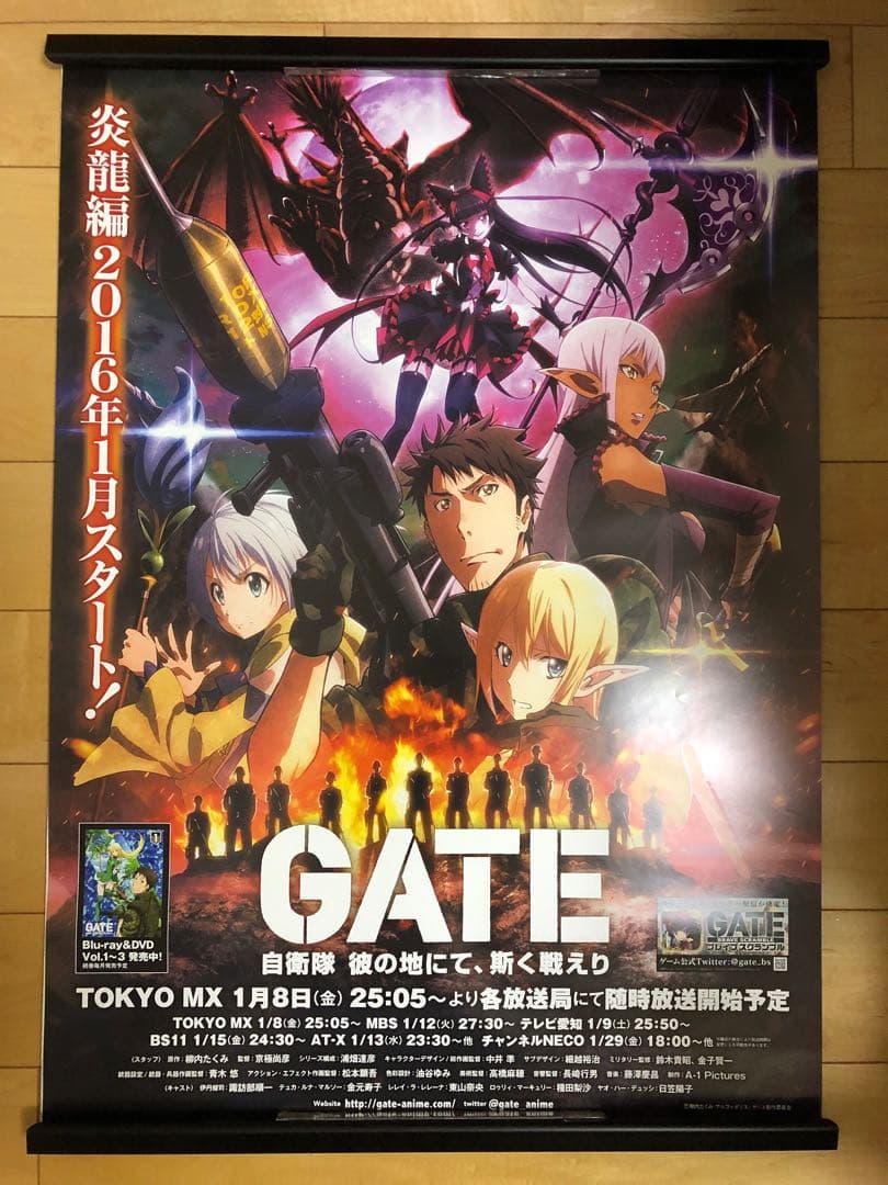 【非売品】 1点限り GATE 自衛隊 B2サイズ 特大 告知 ポスター ①