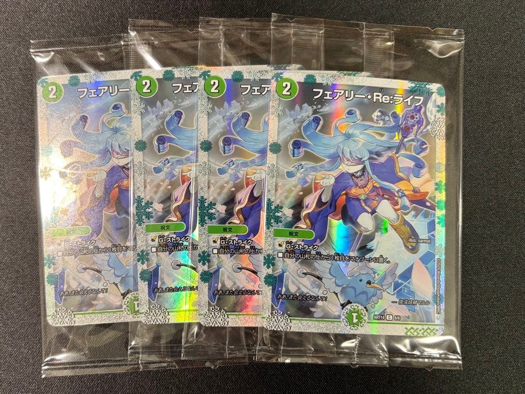 フェアリーReライフ 神アート