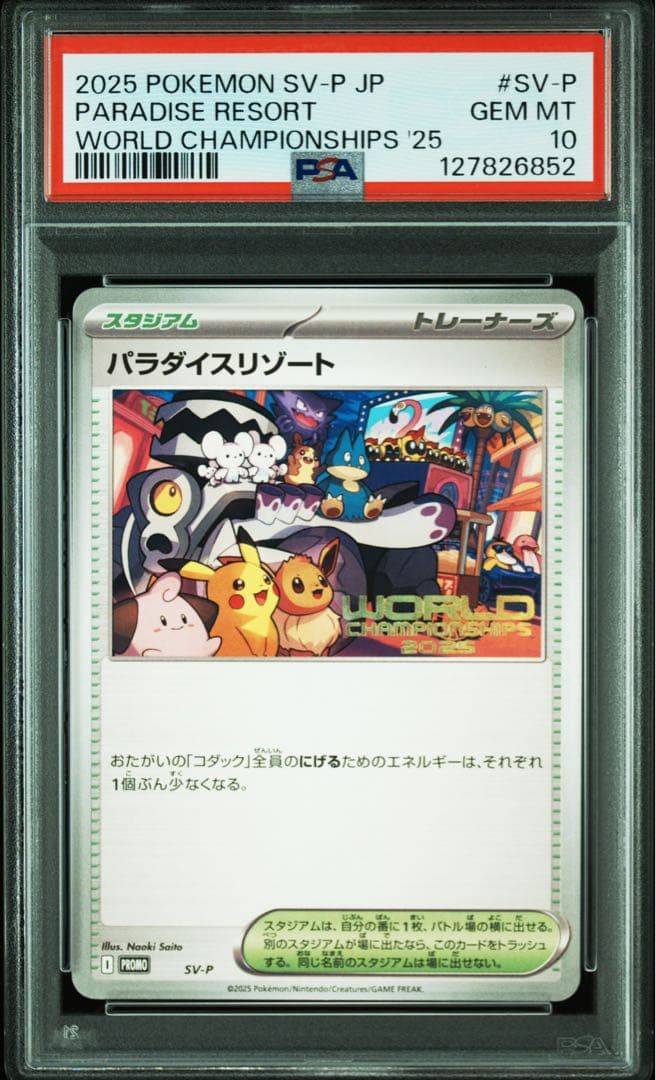 PSA10 パラダイスリゾート wcs ワールドチャンピオンシップ 2025