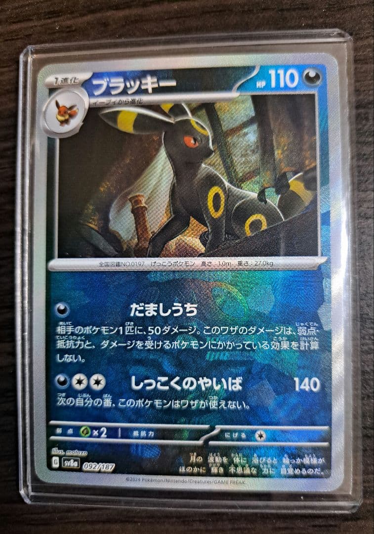 ブラッキー SV8a テラスタルフェスex 092/187 マスボミラー