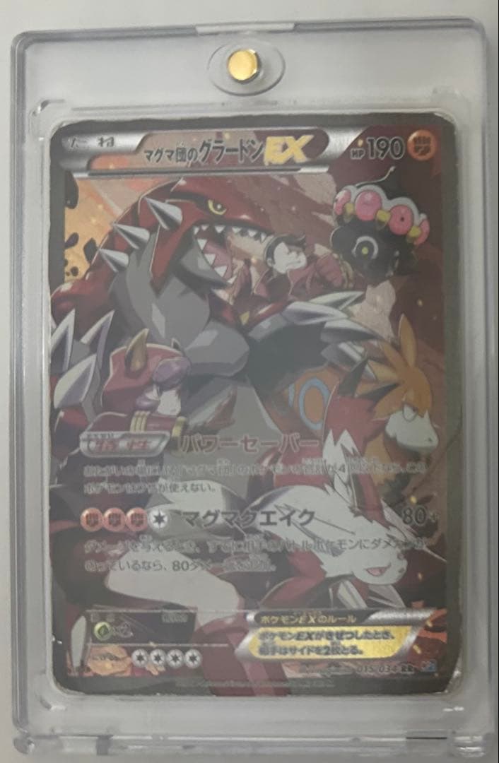 マグマ団のグラードンEX RR CP1 マグマ団VSアクア団 ダブルクライシス…