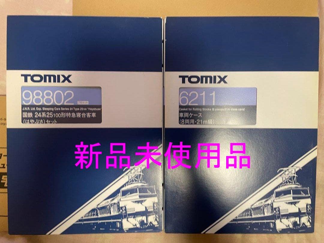 TOMIX 98802 98803×2 寝台特急はやぶさフル編成　新品未使用品