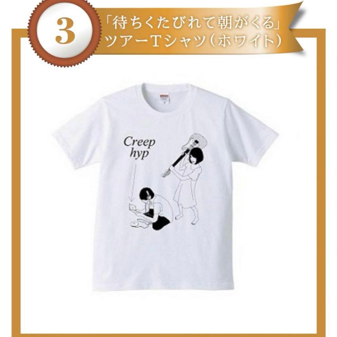 貴重【未使用2011年ツアーTシャツ】クリープハイプ『待ちくたびれて朝がくる』