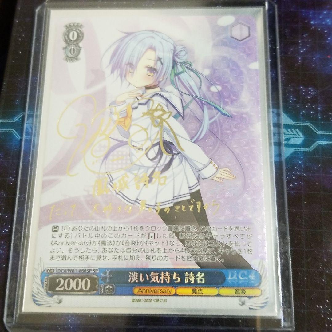 サーカス　20th  Anniversary  淡い気持ち 詩名