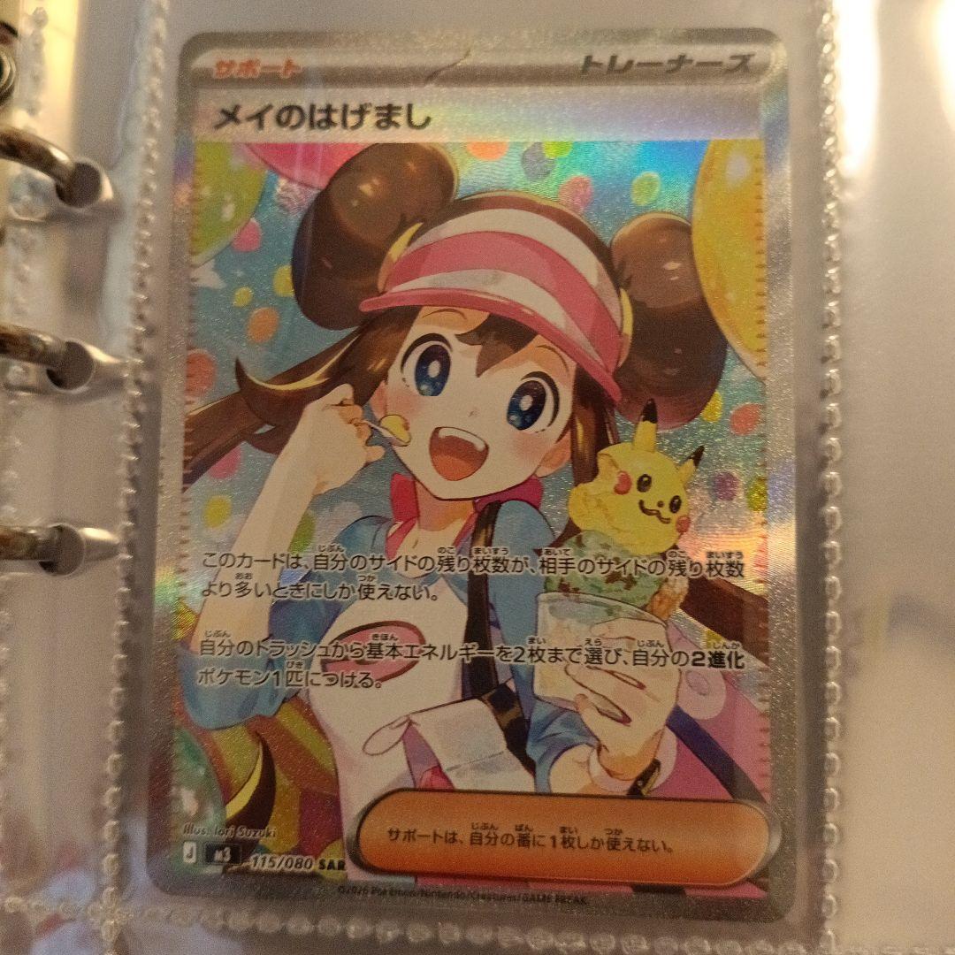 ア*マ様 ポケモンカード メイのはげまし トレーナーズ