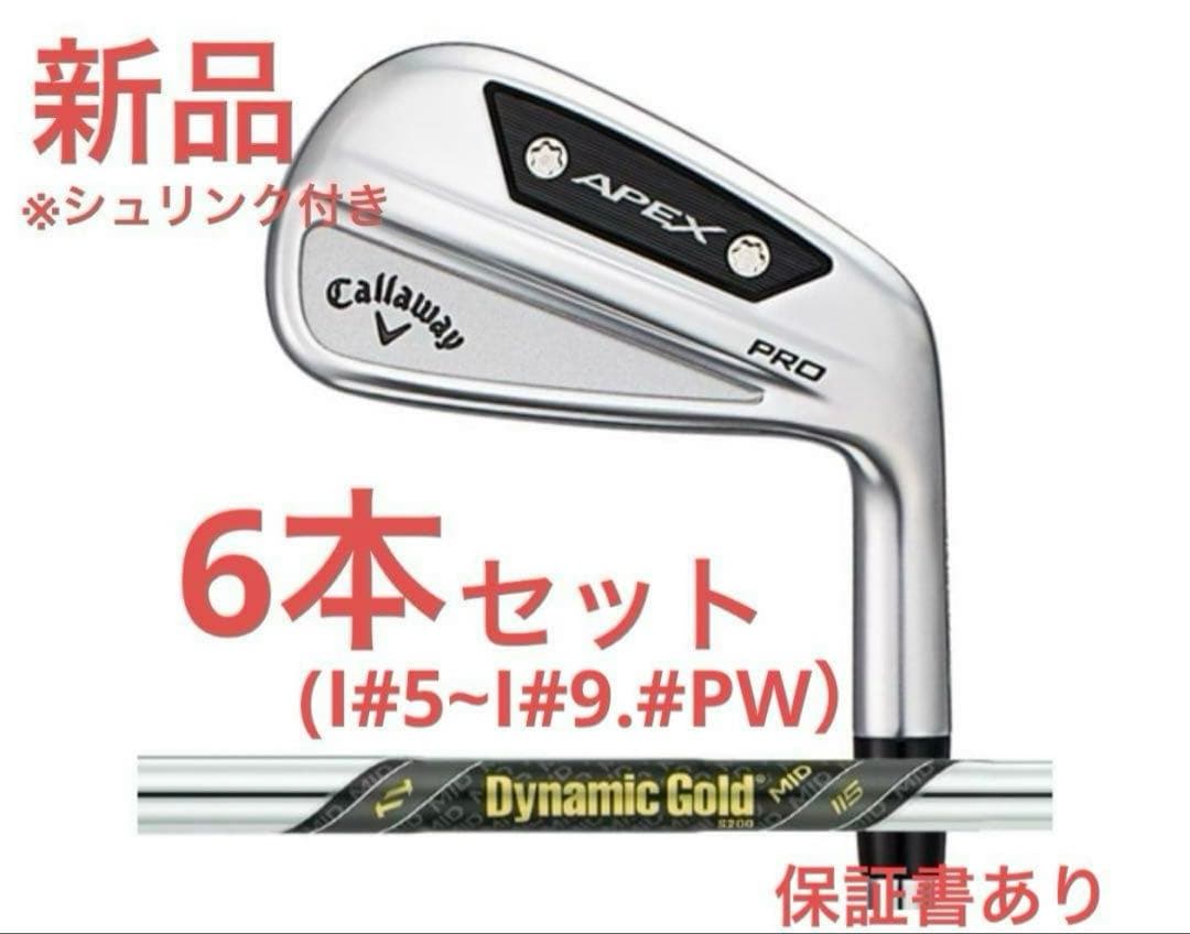 新品 キャロウェイ 2024 APEXPRO アイアン 6本セット ダイナミック
