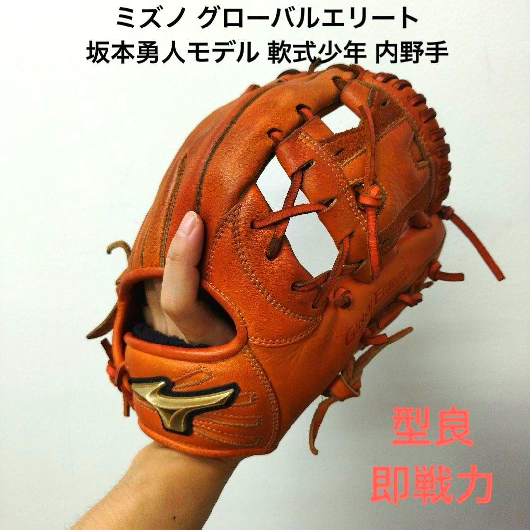 658 ミズノ グローバルエリート 型抜群 即戦力 軟式 少年 内野手用グローブ
