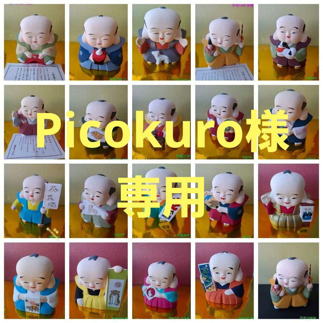 福助人形干支20個 平成13年~年末まで値下げ