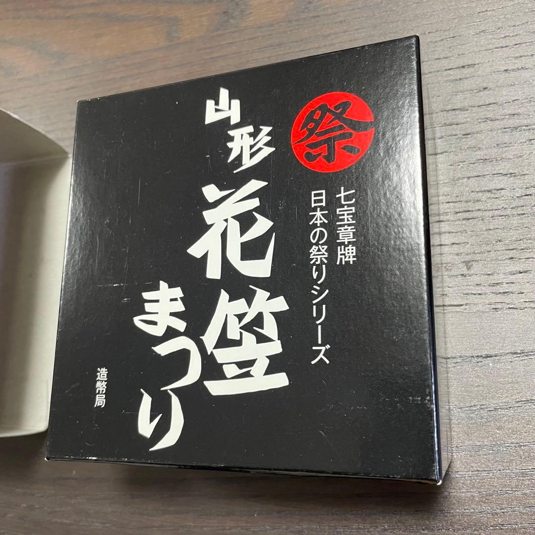 【極美品】七宝章婢 日本の祭りシリーズ　山形　花笠まつり 純銀メダル　記念メダル