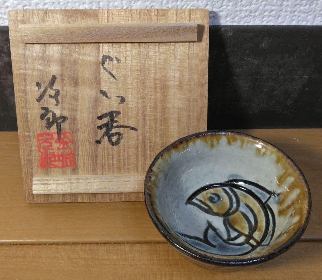人間国宝 金城次郎 ぐい呑 栞 共箱(本人書付) 無傷 壷屋焼 やちむん 紐付箱