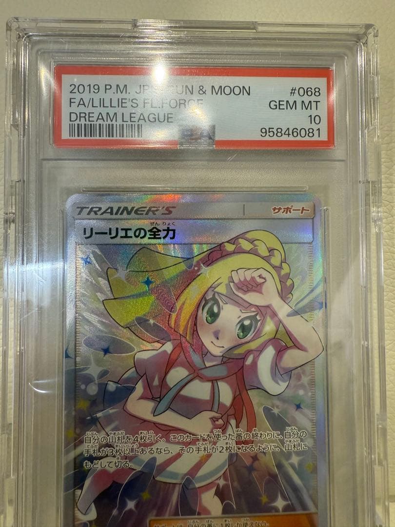 リーリエの全力 SR SM11b ドリームリーグ 068/049