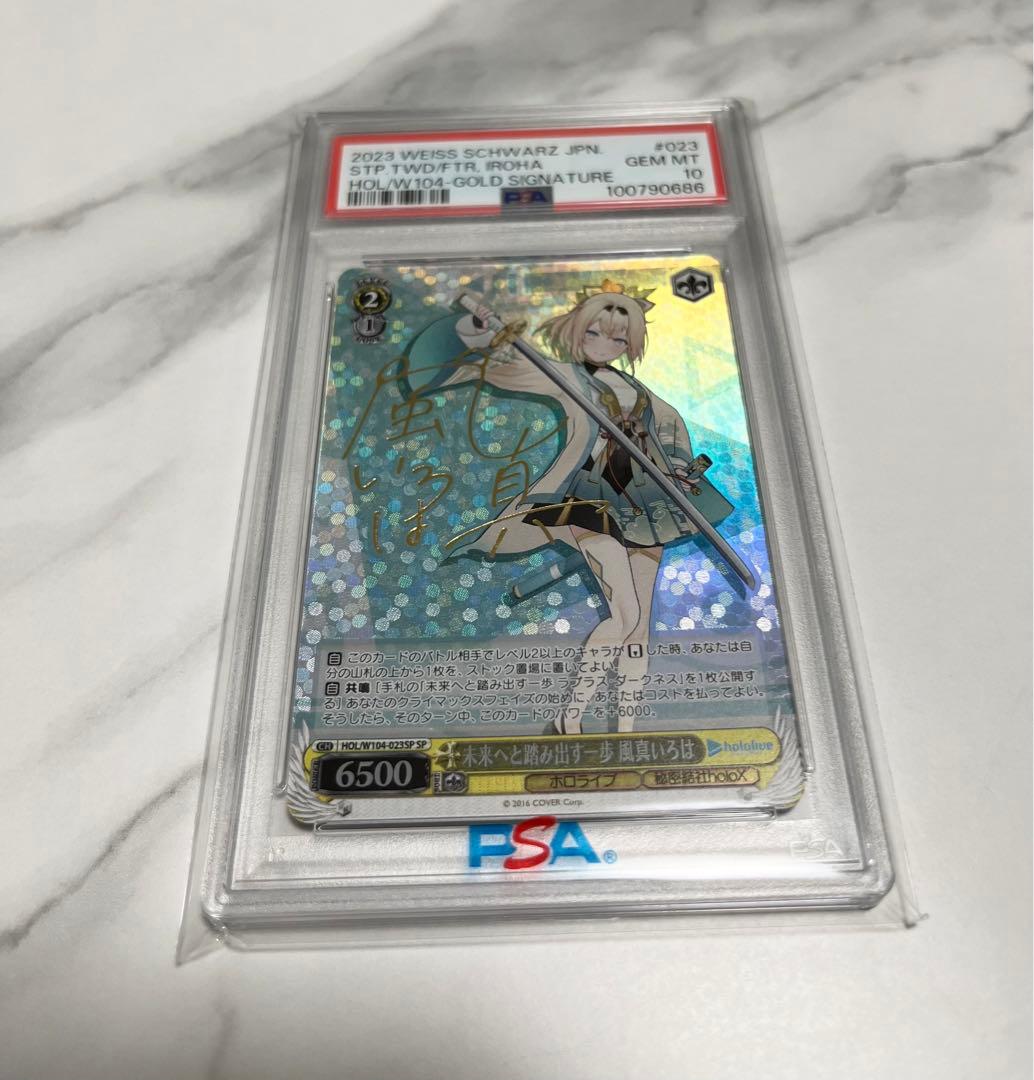 ヴァイスシュヴァルツ SP 未来へと踏み出す一歩　風真いろは　psa10