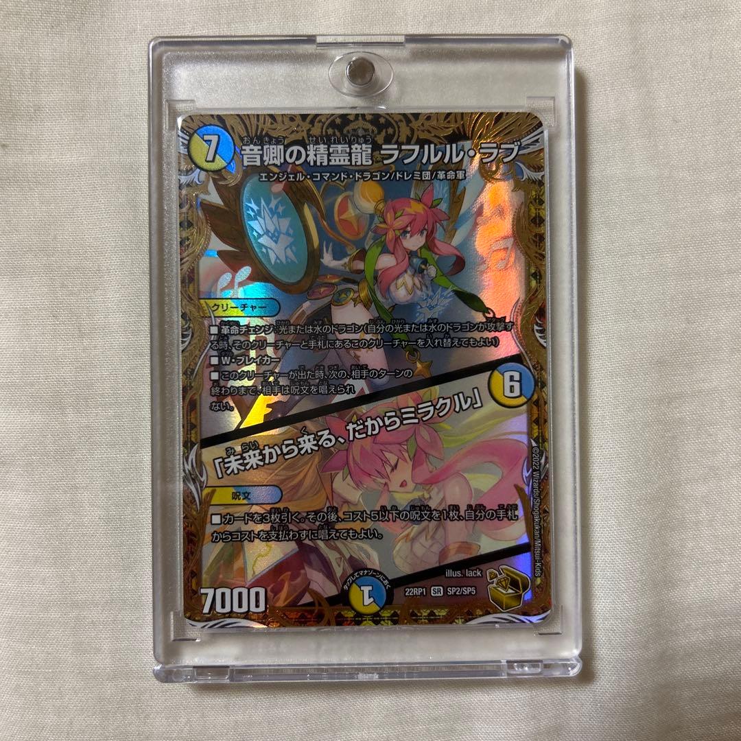 音卿の精霊龍 ラフルル・ラブ 金トレジャー トレーディングカード