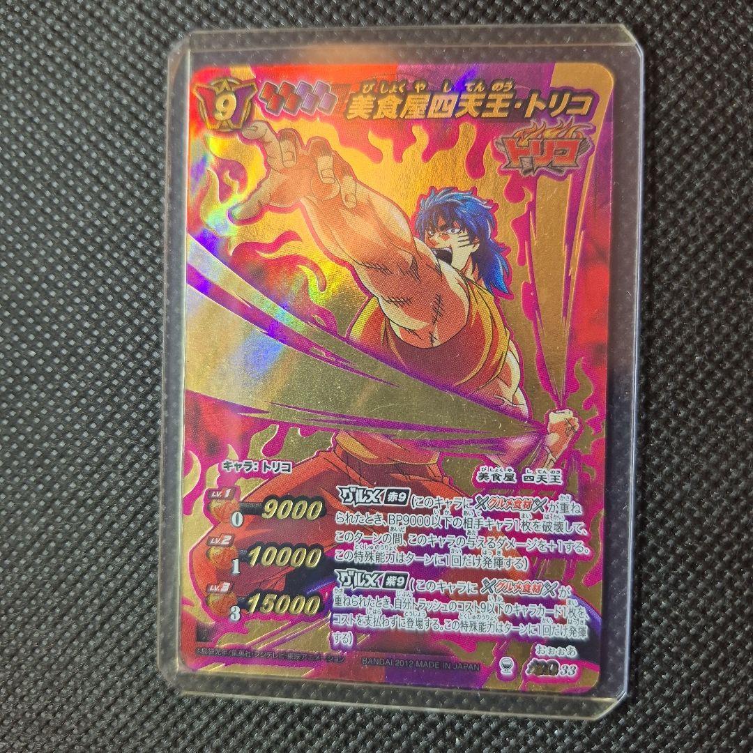 ミラクルバトルカードダス　オメガレア　トリコ