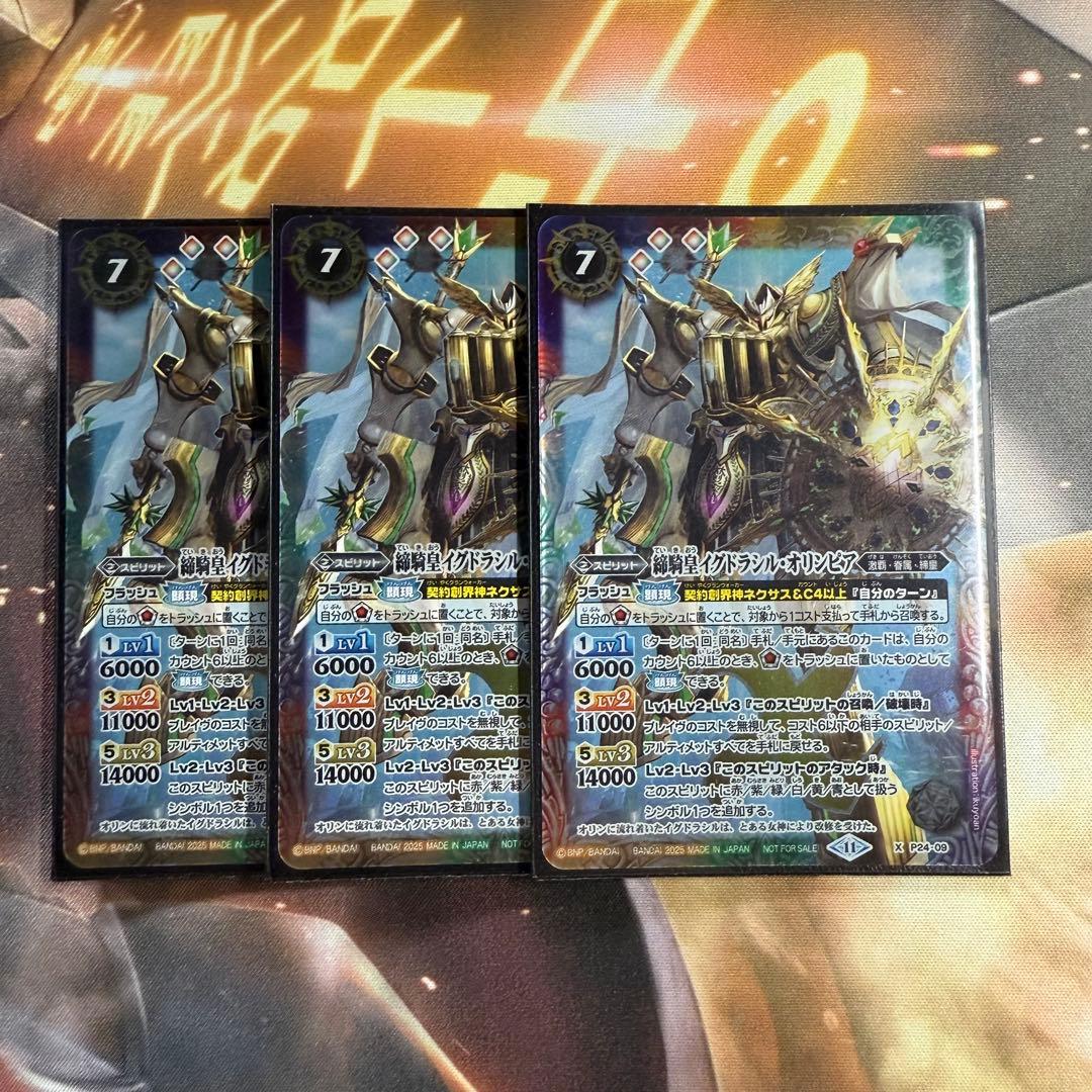 バトルスピリッツ　イグドラシル・オリンピア　3枚