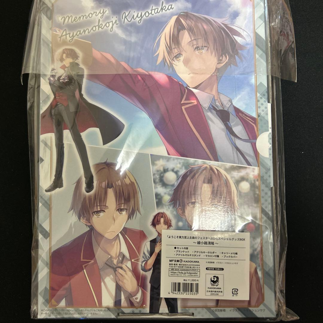 [未開封品]ようこそ実力至上主義の教室へ2024フェスタスペシャルグッズBOX