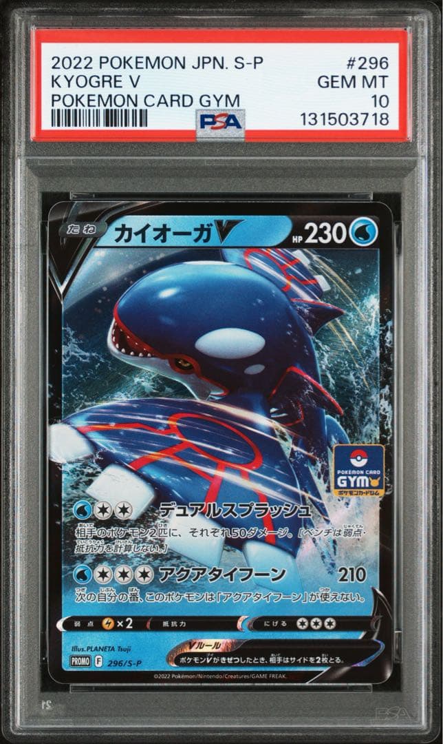 【PSA10】カイオーガV プロモ 296/S-P