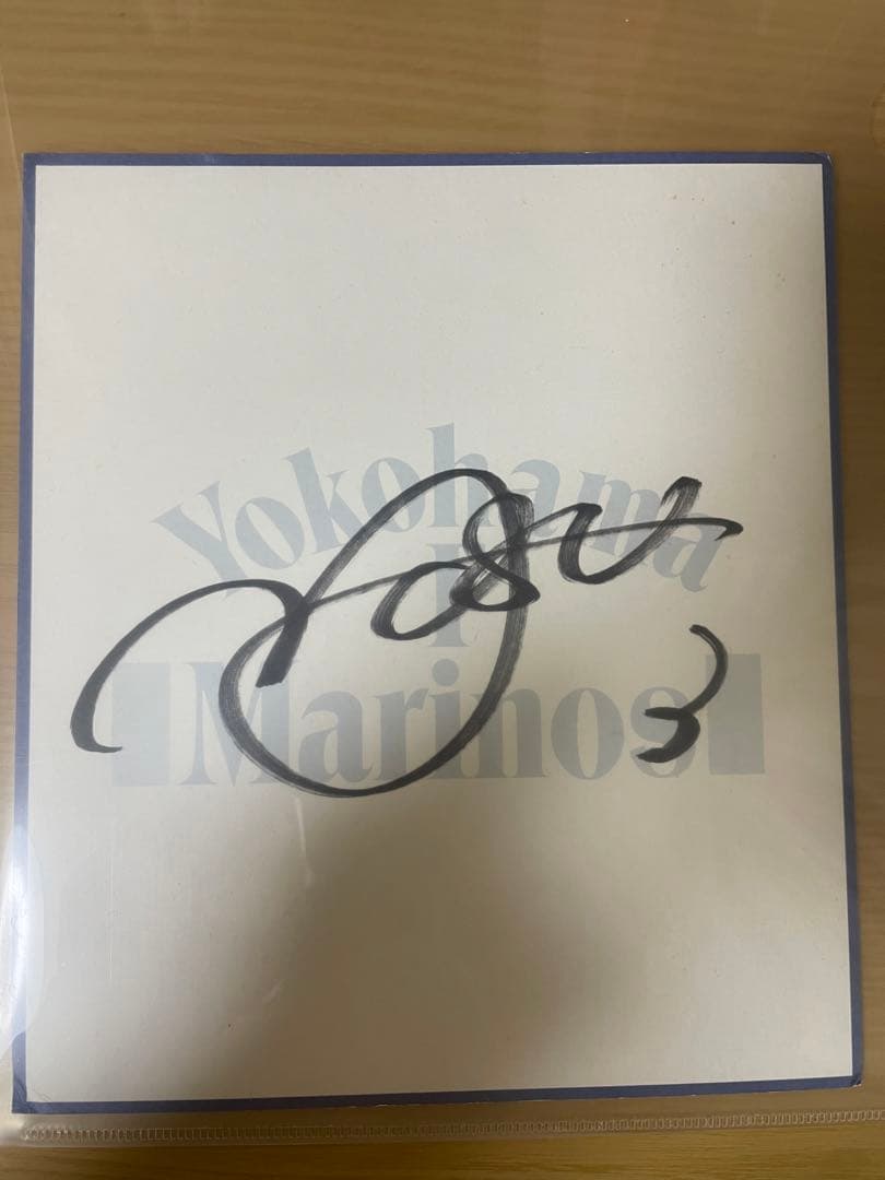 松田直樹サイン色紙