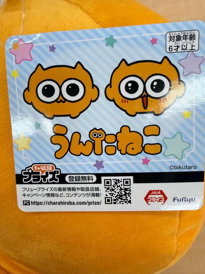 うんたねこ　BIGぬいぐるみ