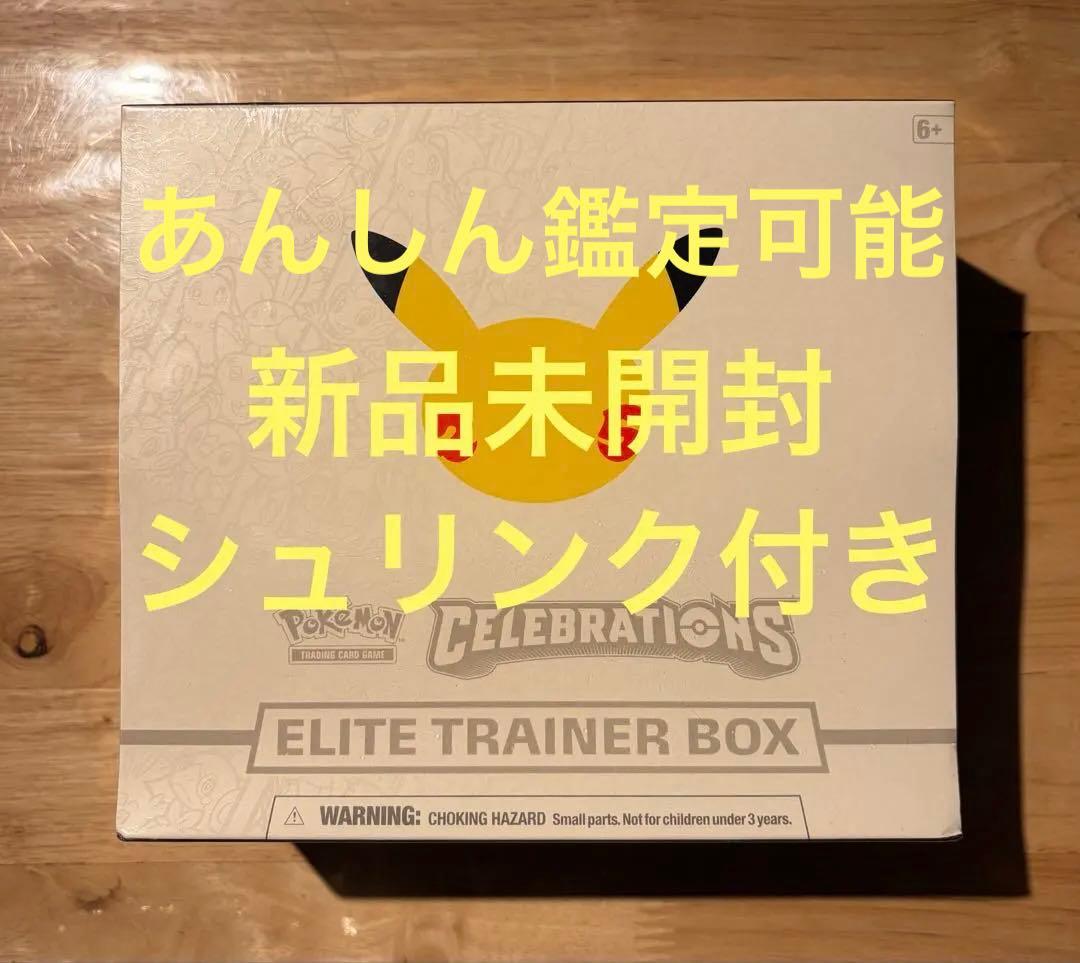 ポケモン英語版 25周年 セレブレーション　エリートトレーナーボックス 未開封