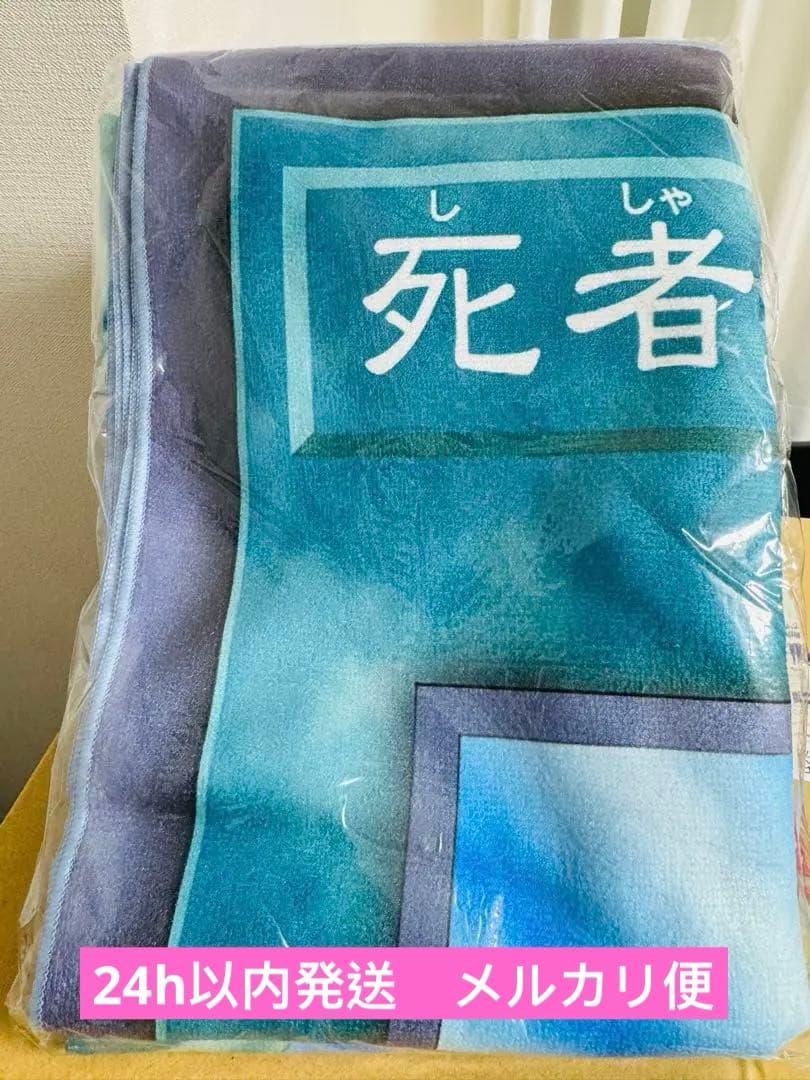 遊戯王 死者蘇生 バスタオル ナムコ限定