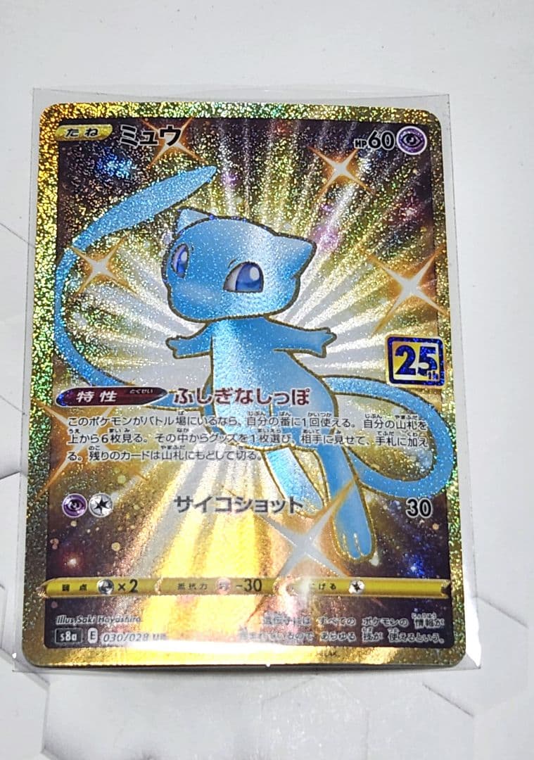 ミュウ UR S8a 25th ANNIVERSARY COLLECTION