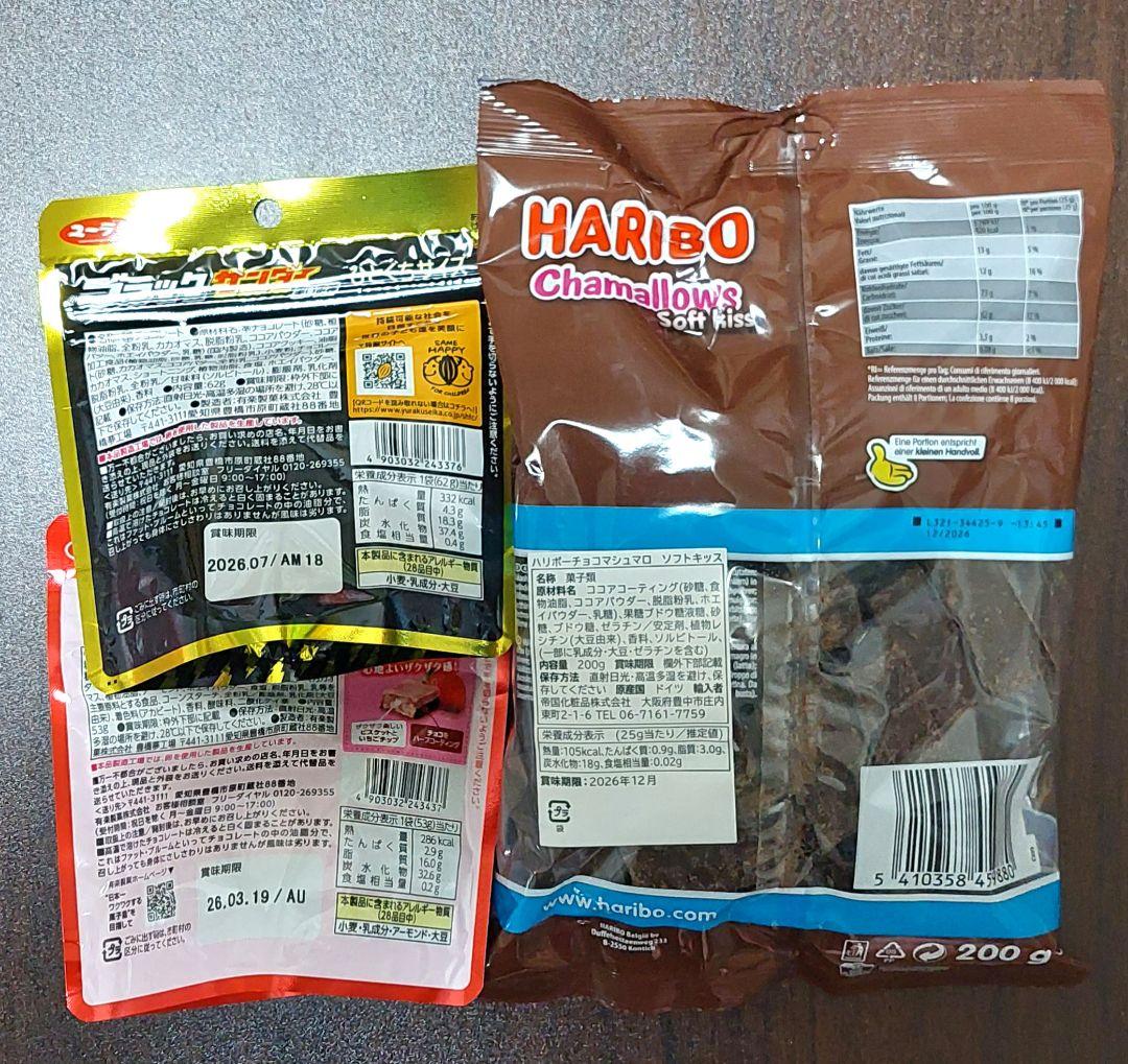 ①ブラックサンダー　ハリボー　チョコレート　まとめ売り