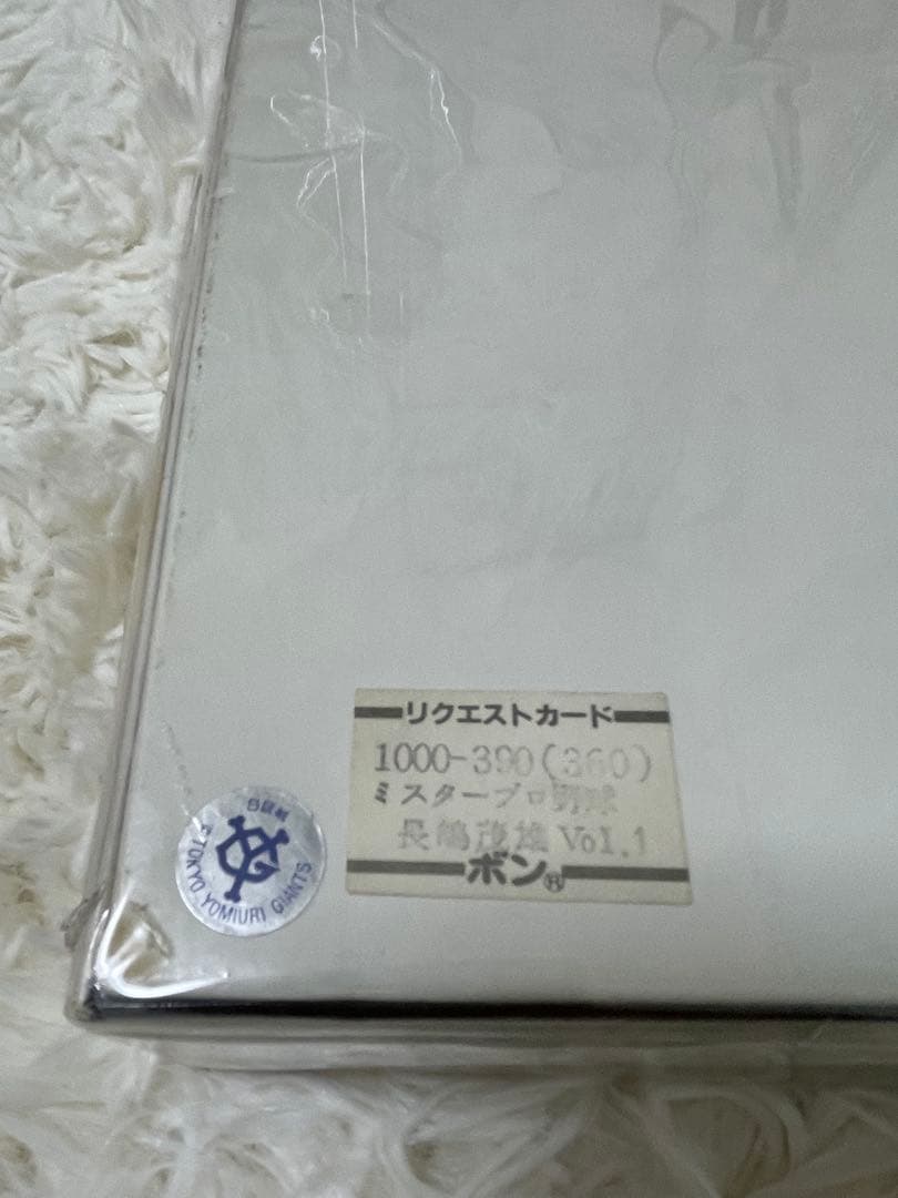 【未使用　希少】長嶋茂雄　ジグソーパズル　vol 1